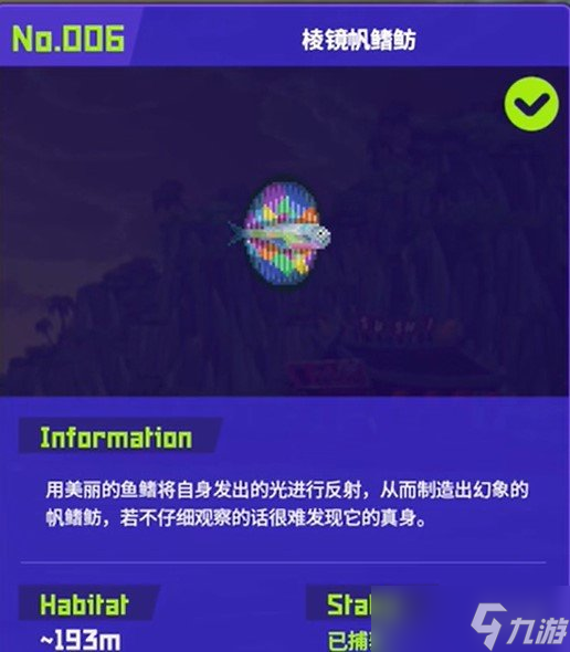 《潜水员戴夫》鱼怪图鉴及其捕获方式