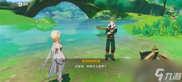 《原神》智中之宝任务完成方法