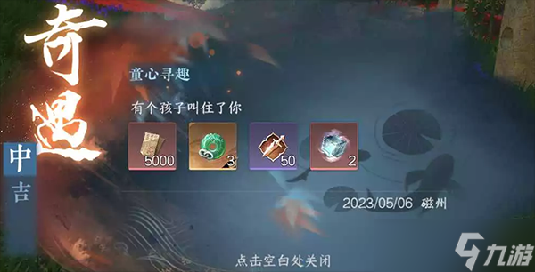 逆水寒手游童心寻趣奇遇攻略