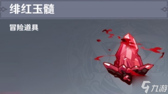 绯红玉髓收集路线