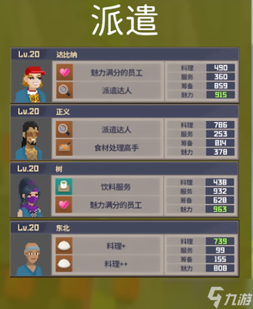 潜水员戴夫员工怎么选择