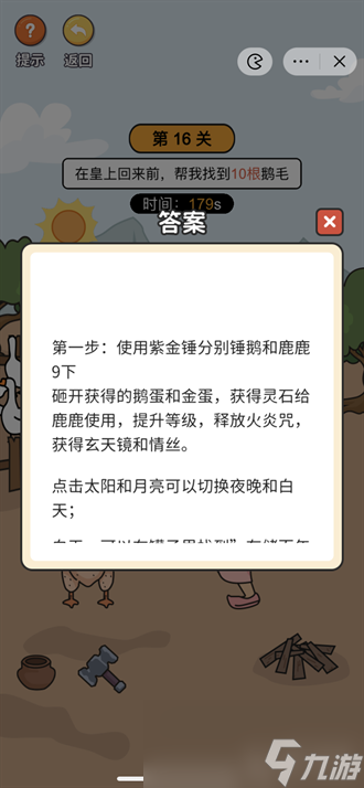 超脑神探鹿妃喂鹅攻略