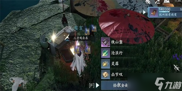 逆水寒手游铁山靠技能获取攻略