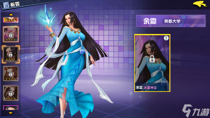 王牌高校余霜附魔哪个最好用 余霜附魔攻略