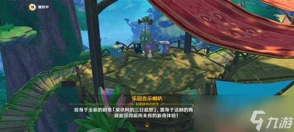 《原神》3.8限时任务黛依阿的三日遐想攻略