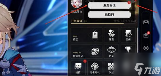 崩坏星穹铁道怎么使用支援角色 崩坏星穹铁道支援角色设置一览