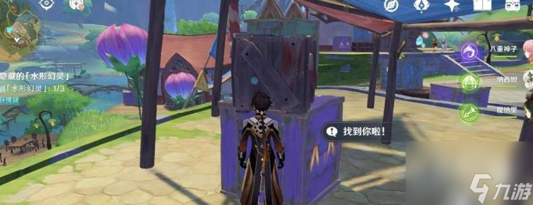 原神和水之幻形捉迷藏任务攻略