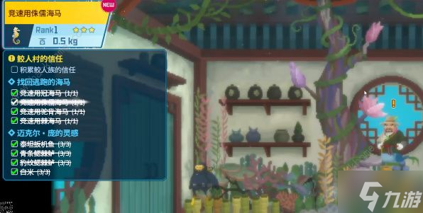 潜水员戴夫找回逃跑的海马任务怎么做 找回逃跑的海马任务完成攻略