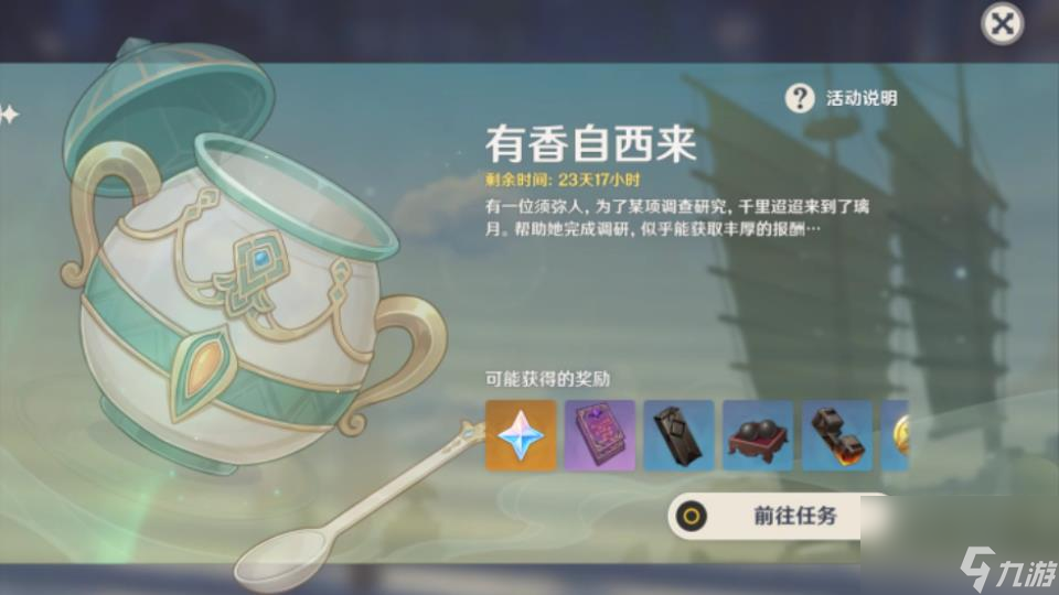 原神有香自西来活动角色喜爱什么