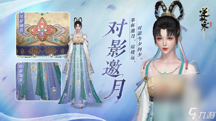 《逆水寒手游》超仙外观【飞镜桂华】、【对影邀月】本周四上架一览