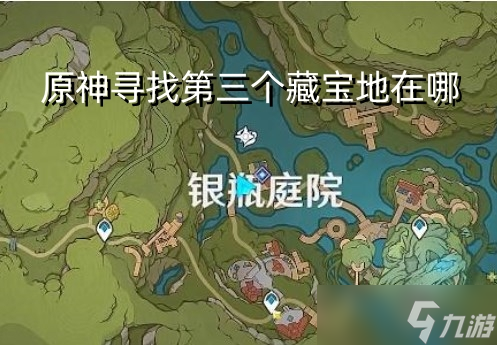 原神寻找第三个藏宝地在哪