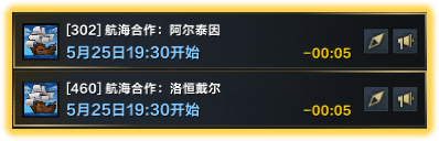 《命运方舟》航海合作任务完成攻略