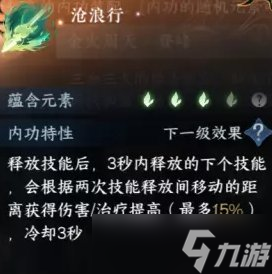 《逆水寒手游》九灵3+3内功心法怎么搭配 九灵3+3内功心法搭配推荐