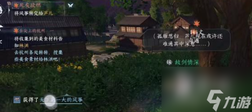 《逆水寒手游》死灰欲燃奇遇任务攻略