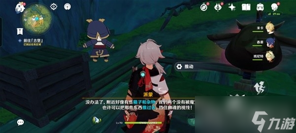 《原神》3.8限时任务黛依阿的三日遐想攻略
