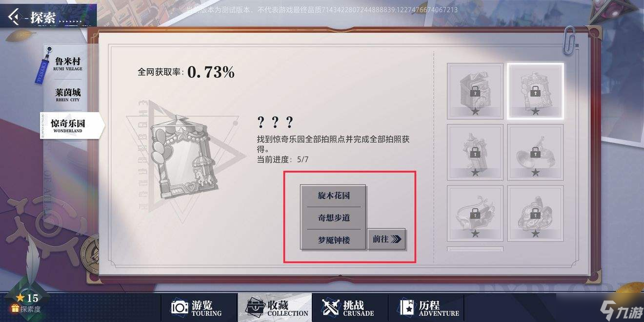 晶核coa手游惊奇乐园拍照打卡点在哪里