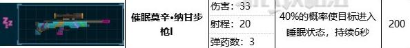 潜水员戴夫催眠莫辛纳甘步枪属性效果一览