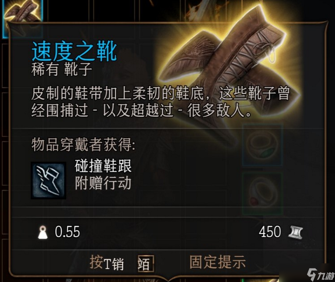 博德之门3第一章速度之靴怎么获得