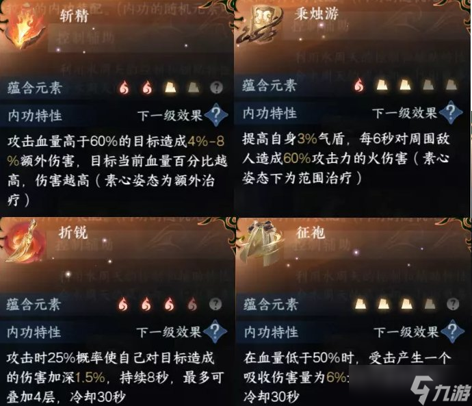 《逆水寒手游》九灵3+3内功心法怎么搭配 九灵3+3内功心法搭配推荐