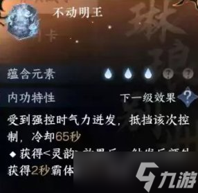 《逆水寒手游》九灵3+3内功心法怎么搭配 九灵3+3内功心法搭配推荐