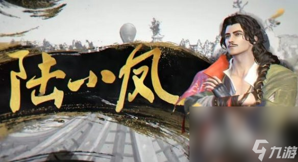 《古龙风云录》角色名字汇总