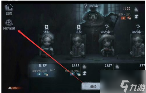 第5人格怎么保存回放 第五人格保存回放攻略