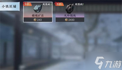 《逆水寒手游》隐藏商店位置分享