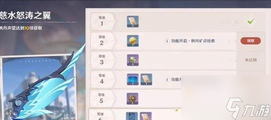原神枫丹声望奖励一览