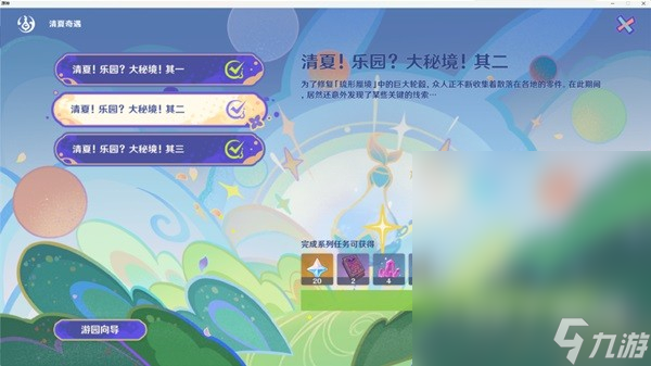 《原神》琉形蜃境华丽宝箱收集指南
