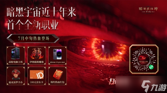 《暗黑破坏神：不朽》新职业“狂骑士”7月13日正式上线