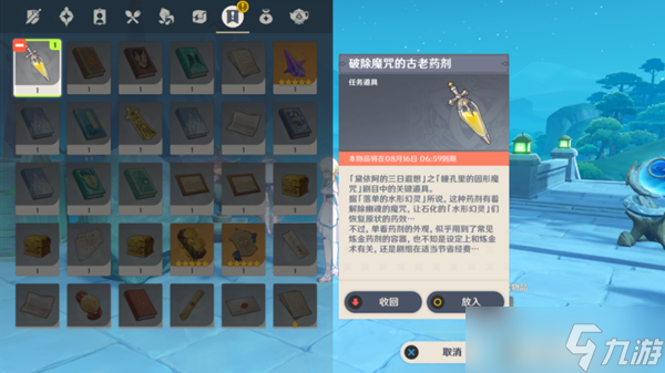 原神瞳孔里的固形魔咒任务怎么做