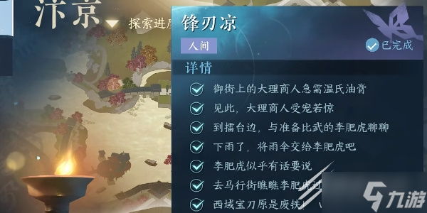 逆水寒手游鋒刃涼任務(wù)指南