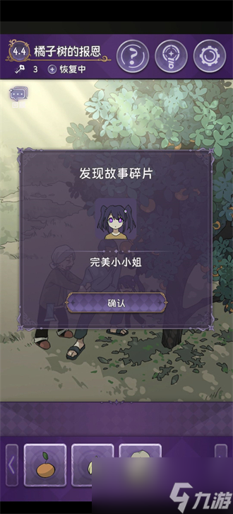完美小姐她又没猜到结局4.4橘子树的报恩攻略