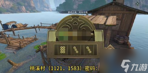 逆水寒手游废村探秘密码汇总