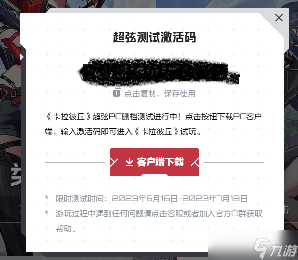 卡拉比丘激活码在哪激活