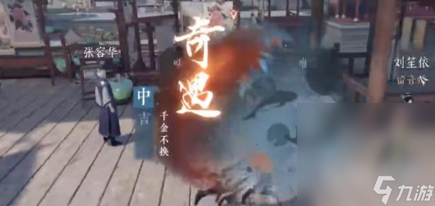 《逆水寒手游》千金不换奇遇任务完成攻略分享
