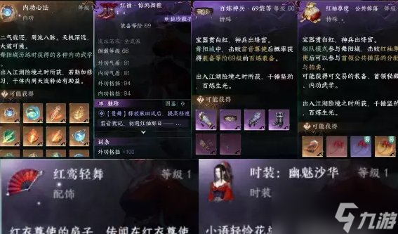《逆水寒手游》红袖尊使怎么通关 舞阳内城红袖尊使通关技巧分享