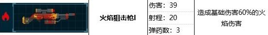 《潜水员戴夫》火焰狙击枪属性效果介绍