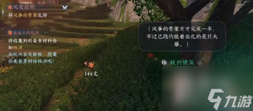 《逆水寒手游》死灰欲燃奇遇任务攻略