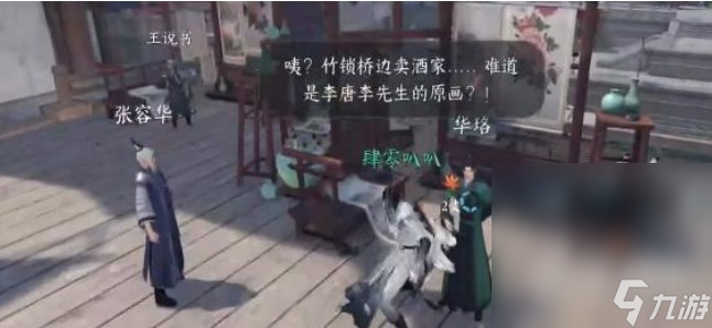 《逆水寒手游》千金不换奇遇任务完成攻略分享