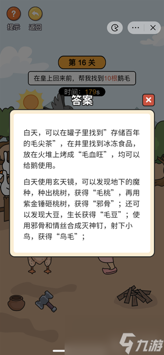 超脑神探鹿妃喂鹅攻略