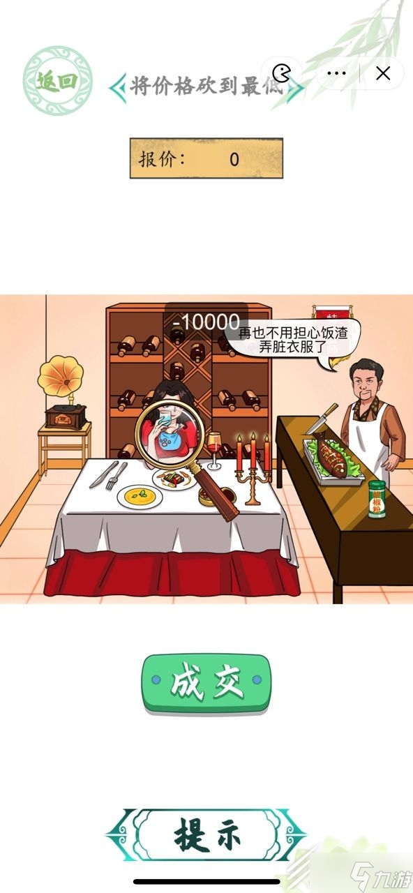 《汉字找茬王》砍价西餐厅通关方法