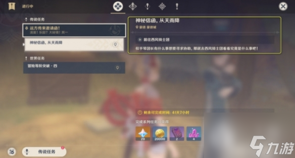 原神神秘信函从天而降任务做法