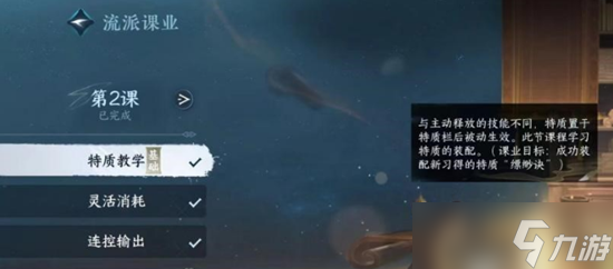 逆水寒手游流派课业结业攻略