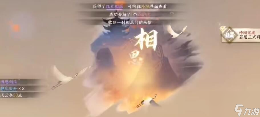 逆水寒手游相思门怎么进