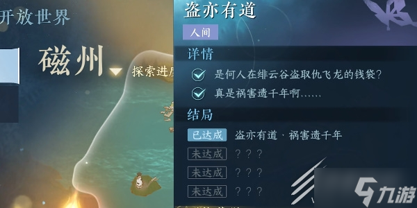 逆水寒手游盗亦有道任务怎么做