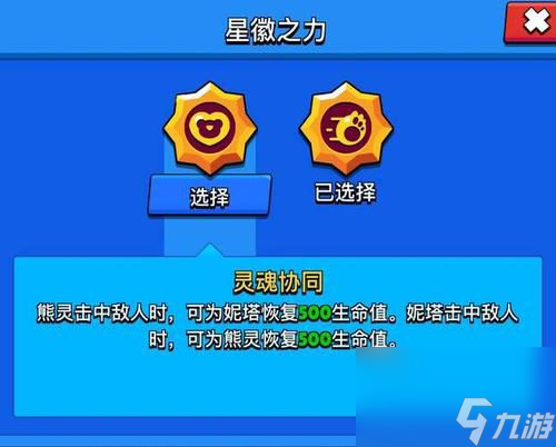 荒野乱斗星辉之力是什么？星徽之力系统介绍攻略