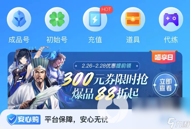 csgo优先账号会打折吗 csgo账号交易平台分享