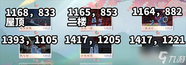 逆水寒手游共赏人间位置大全