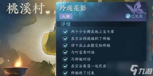 逆水寒手游玲珑花影任务怎么做 玲珑花影任务攻略